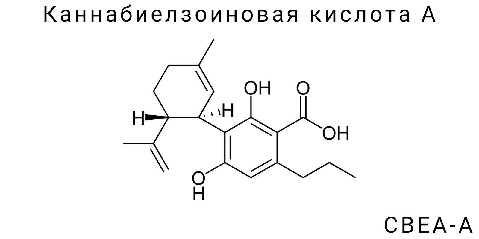 Каннабиелзоиновая кислота А (CBEA-A)