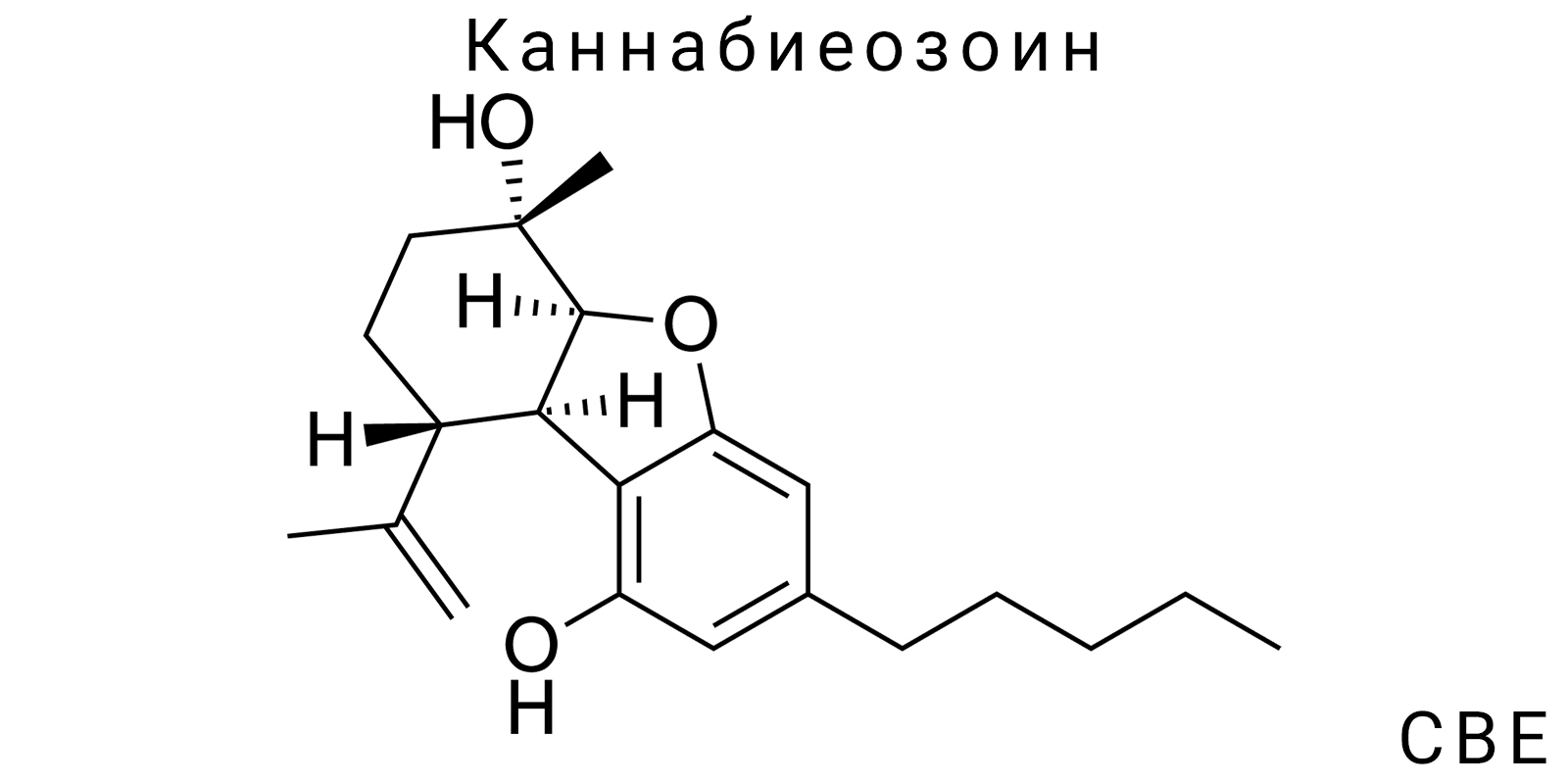 Каннабиеозоин (CBE)