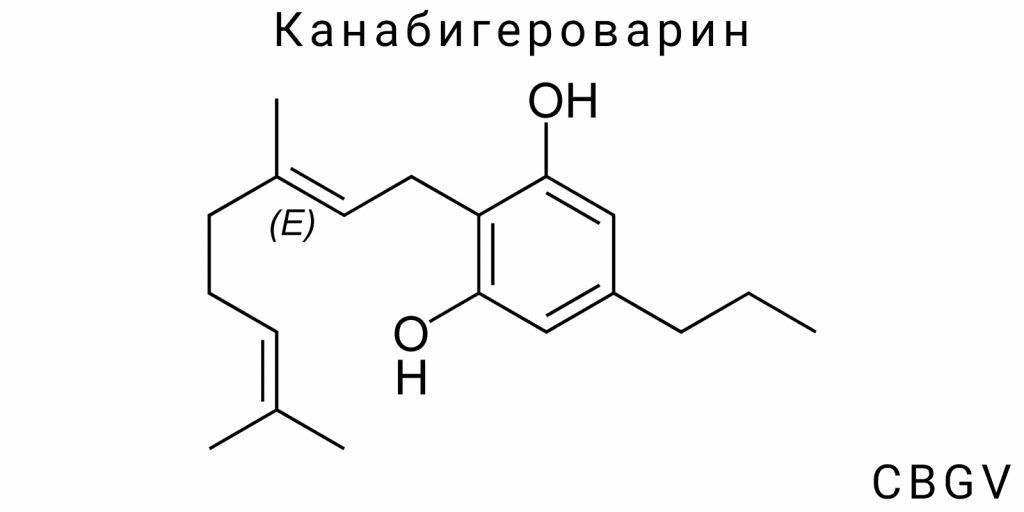 Канабигероварин (CBGV)