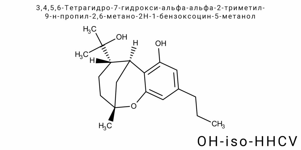 3,4,5,6-Тетрагидро-7-гидрокси-альфа-альфа-2-триметил-9-н-пропил-2,6-метано-2H-1-бензоксоцин-5-метанол (OH-iso-HHCV)