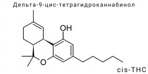 Дельта-9-цис-тетрагидроканнабинол (cis-THC)