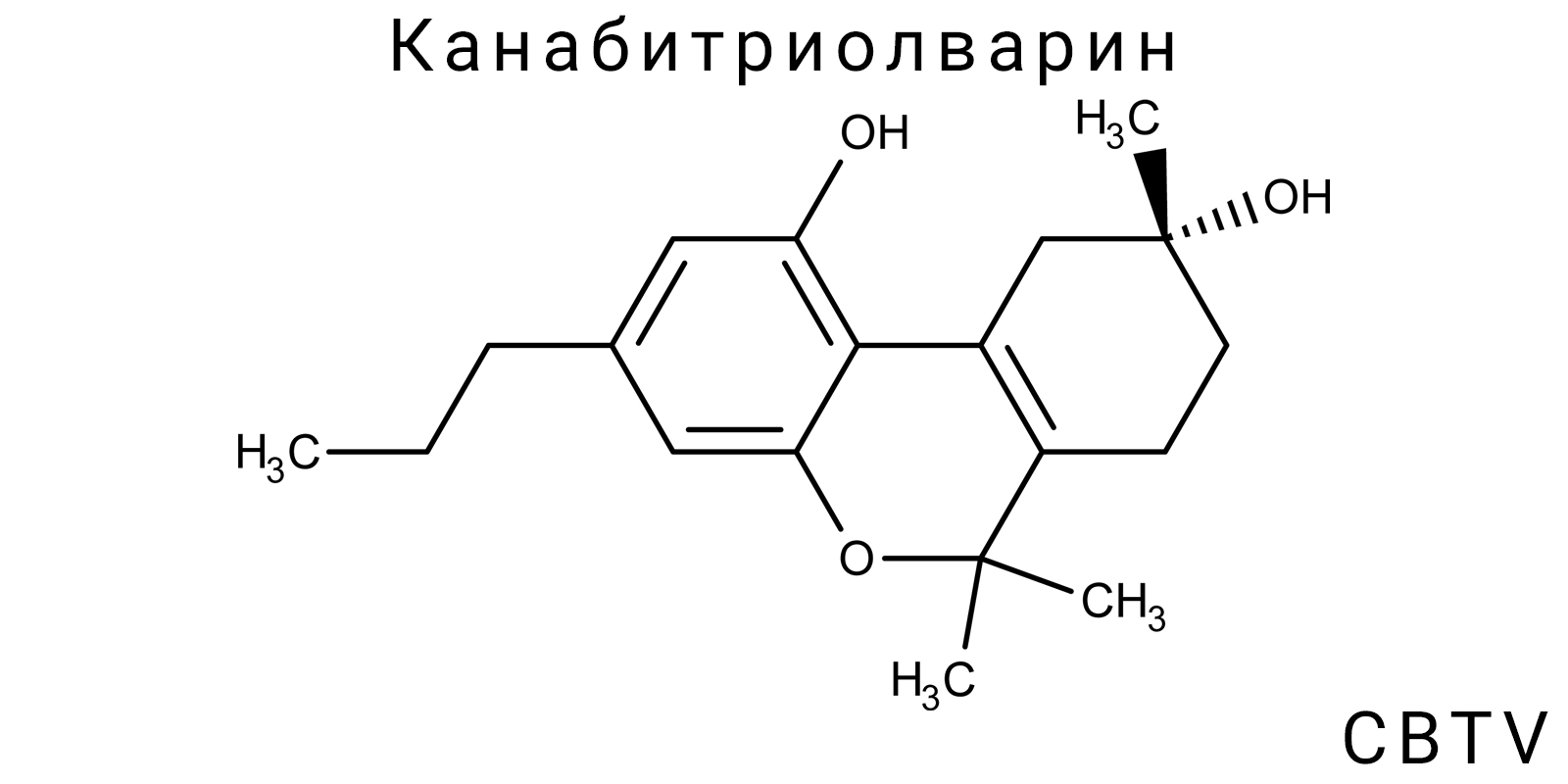 Канабитриолварин (CBTV)
