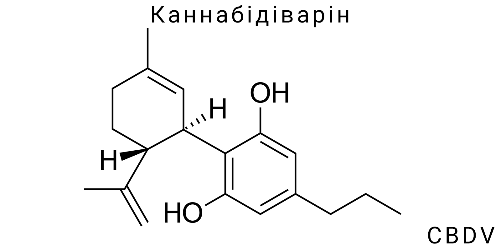 Каннабідіварін (CBDV)