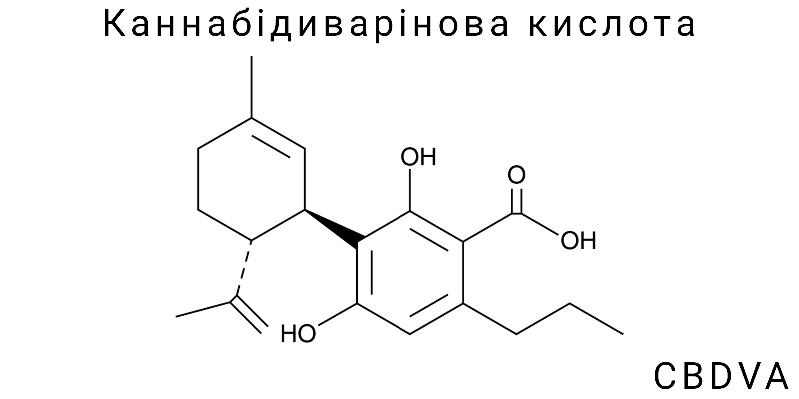 Каннабідиварінова кислота (CBDVA)