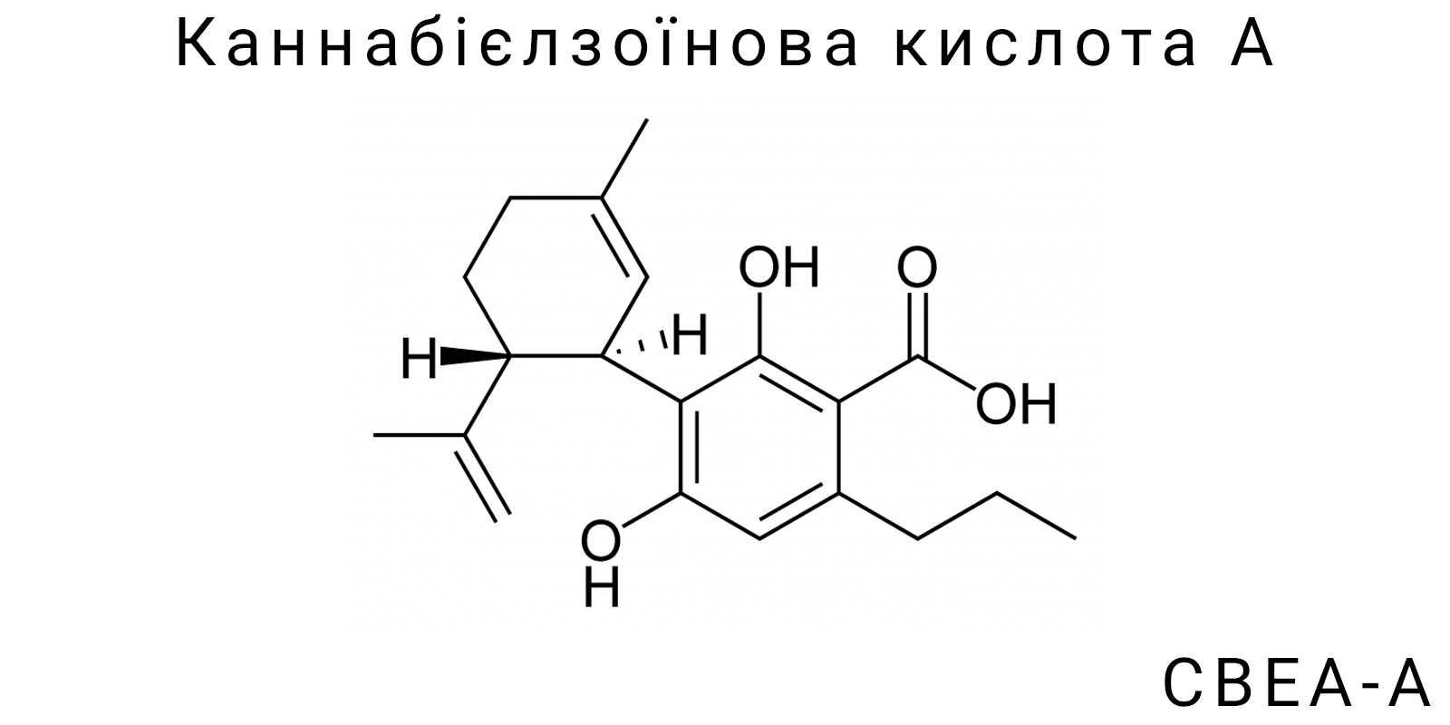 Каннабієлзоїнова кислота А (CBEA-A)