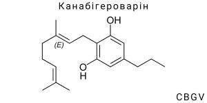 Канабігероварін (CBGV)