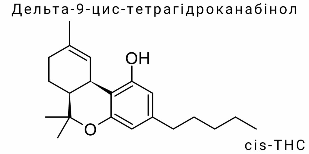 Дельта-9-цис-тетрагідроканабінол (cis-THC)